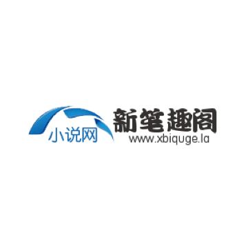 新笔趣阁