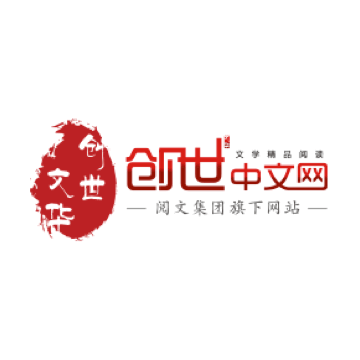 创世中文网